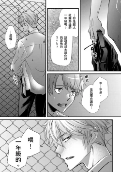 Page 267 of Shihai sareru no ga Ore no Sei| 調教遠比想像中更舒服～在他們的調教之下身體止不住高潮～ Ch. 1-11