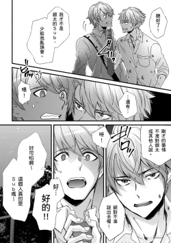 Page 268 of Shihai sareru no ga Ore no Sei| 調教遠比想像中更舒服～在他們的調教之下身體止不住高潮～ Ch. 1-11