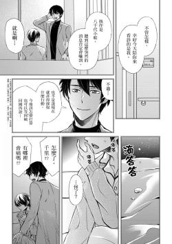 Page 275 of Shihai sareru no ga Ore no Sei| 調教遠比想像中更舒服～在他們的調教之下身體止不住高潮～ Ch. 1-11