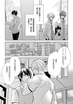 Page 283 of Shihai sareru no ga Ore no Sei| 調教遠比想像中更舒服～在他們的調教之下身體止不住高潮～ Ch. 1-11