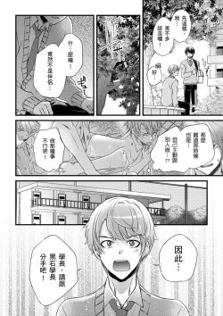 Page 291 of Shihai sareru no ga Ore no Sei| 調教遠比想像中更舒服～在他們的調教之下身體止不住高潮～ Ch. 1-11