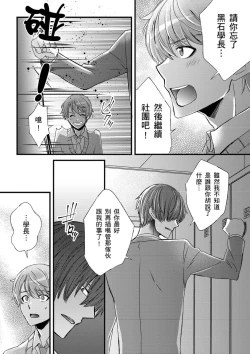 Page 293 of Shihai sareru no ga Ore no Sei| 調教遠比想像中更舒服～在他們的調教之下身體止不住高潮～ Ch. 1-11