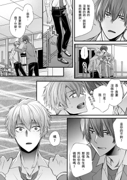 Page 295 of Shihai sareru no ga Ore no Sei| 調教遠比想像中更舒服～在他們的調教之下身體止不住高潮～ Ch. 1-11