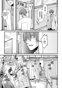 Page 34 of Shihai sareru no ga Ore no Sei| 調教遠比想像中更舒服～在他們的調教之下身體止不住高潮～ Ch. 1-11