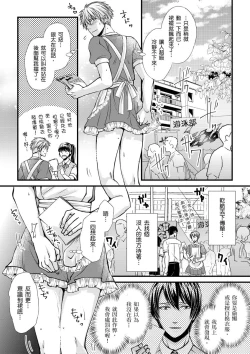 Page 73 of Shihai sareru no ga Ore no Sei| 調教遠比想像中更舒服～在他們的調教之下身體止不住高潮～ Ch. 1-11