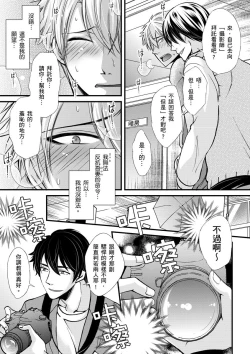 Page 89 of Shihai sareru no ga Ore no Sei| 調教遠比想像中更舒服～在他們的調教之下身體止不住高潮～ Ch. 1-11