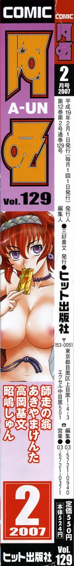 Page 2 of COMIC AUN 2007-02 Vol. 129