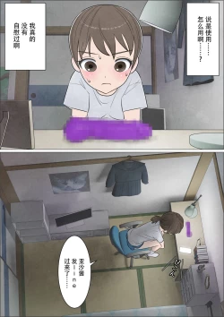 Page 14 of Watashi ni mo Tsuitereba Ii no ni Kan no 1