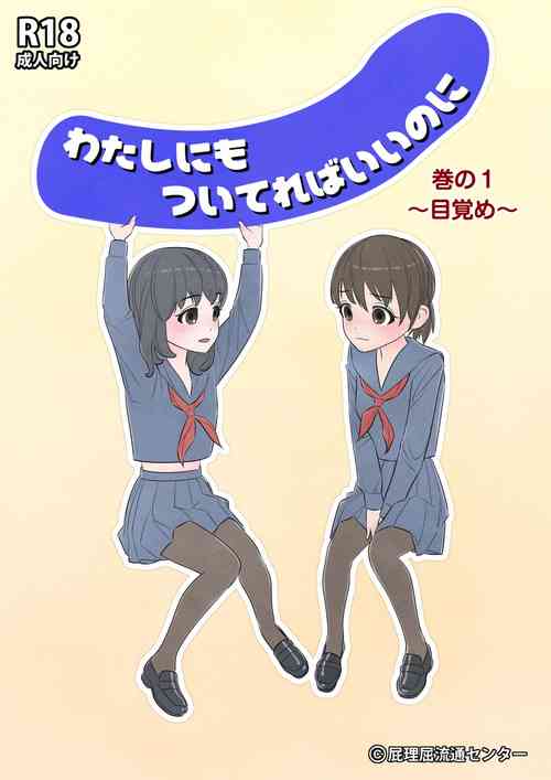 Download Watashi ni mo Tsuitereba Ii no ni Kan no 1
