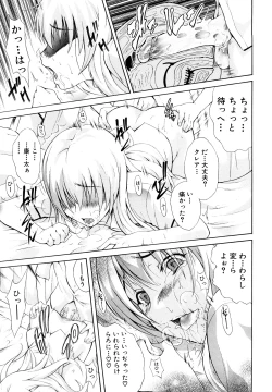 Page 122 of MeroMero ni shite!!