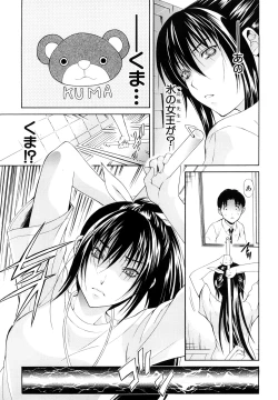 Page 70 of MeroMero ni shite!!