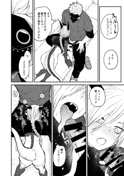 Page 50 of Ryuu to Karasu