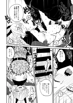 Page 58 of Ryuu to Karasu