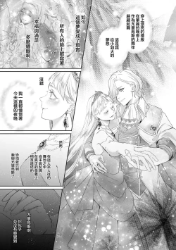 Page 10 of bōkoku no hime wa saigo no kishi to kyōsei-teki ni tsugai ni sa se rareru | 亡国的公主被强制许配给了最后的骑士