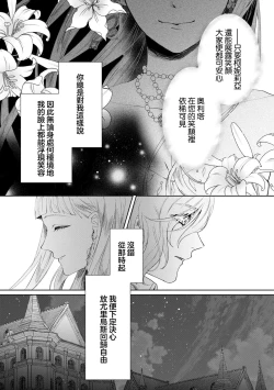 Page 18 of bōkoku no hime wa saigo no kishi to kyōsei-teki ni tsugai ni sa se rareru | 亡国的公主被强制许配给了最后的骑士