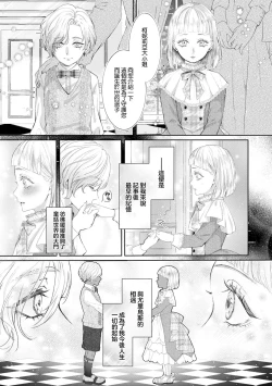 Page 4 of bōkoku no hime wa saigo no kishi to kyōsei-teki ni tsugai ni sa se rareru | 亡国的公主被强制许配给了最后的骑士