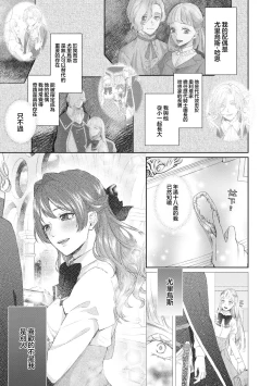 Page 6 of bōkoku no hime wa saigo no kishi to kyōsei-teki ni tsugai ni sa se rareru | 亡国的公主被强制许配给了最后的骑士