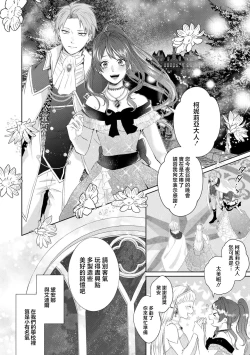 Page 7 of bōkoku no hime wa saigo no kishi to kyōsei-teki ni tsugai ni sa se rareru | 亡国的公主被强制许配给了最后的骑士