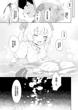 Page 27 of tte, Nande Sensee ga!? | 為什麼醫生你...!?