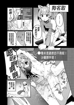 Page 32 of tte, Nande Sensee ga!? | 為什麼醫生你...!?