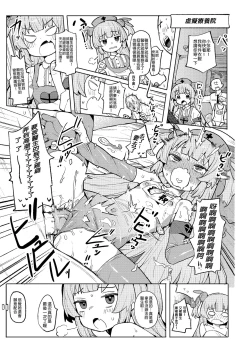 Page 33 of tte, Nande Sensee ga!? | 為什麼醫生你...!?