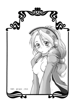 Page 2 of Marie no Haranbanjou