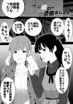 Page 100 of heisei no hyoui ojisan 1