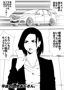 Page 23 of heisei no hyoui ojisan 1