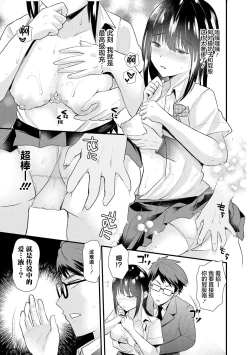 Page 15 of Saimin jutsu ni mezameta ojisan wa JK ni eroi koto ga dekiru no ka ？