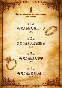 Page 4 of Yuusha-sama wa Houshuu ni Hitozuma o Gokibou desu Vol. 1