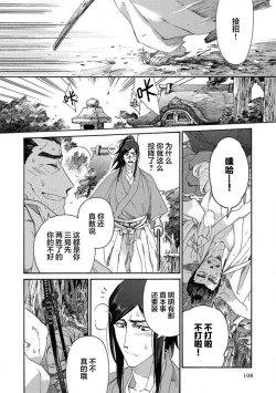 Page 109 of Adatsubaki Yugamite Haguruma | 仇恨之花扭曲命运齿轮