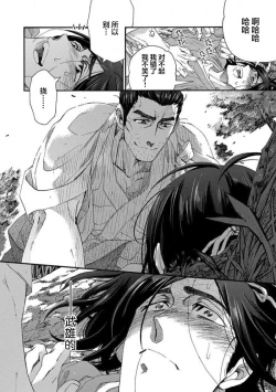 Page 111 of Adatsubaki Yugamite Haguruma | 仇恨之花扭曲命运齿轮