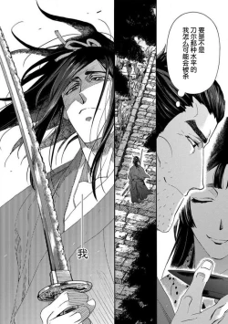 Page 119 of Adatsubaki Yugamite Haguruma | 仇恨之花扭曲命运齿轮