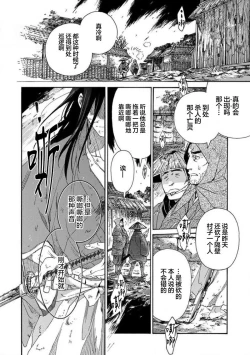 Page 133 of Adatsubaki Yugamite Haguruma | 仇恨之花扭曲命运齿轮