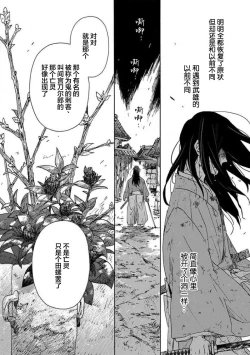 Page 135 of Adatsubaki Yugamite Haguruma | 仇恨之花扭曲命运齿轮