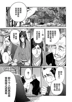 Page 136 of Adatsubaki Yugamite Haguruma | 仇恨之花扭曲命运齿轮