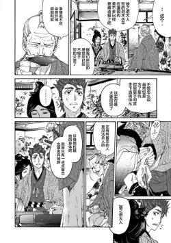 Page 141 of Adatsubaki Yugamite Haguruma | 仇恨之花扭曲命运齿轮