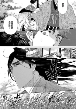 Page 142 of Adatsubaki Yugamite Haguruma | 仇恨之花扭曲命运齿轮