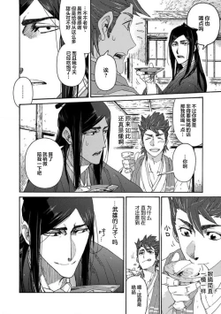 Page 155 of Adatsubaki Yugamite Haguruma | 仇恨之花扭曲命运齿轮