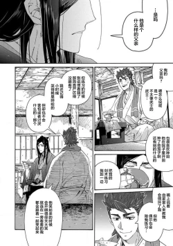 Page 157 of Adatsubaki Yugamite Haguruma | 仇恨之花扭曲命运齿轮