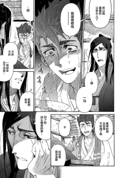 Page 158 of Adatsubaki Yugamite Haguruma | 仇恨之花扭曲命运齿轮