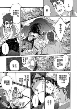 Page 160 of Adatsubaki Yugamite Haguruma | 仇恨之花扭曲命运齿轮