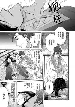 Page 162 of Adatsubaki Yugamite Haguruma | 仇恨之花扭曲命运齿轮