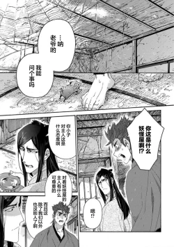 Page 16 of Adatsubaki Yugamite Haguruma | 仇恨之花扭曲命运齿轮