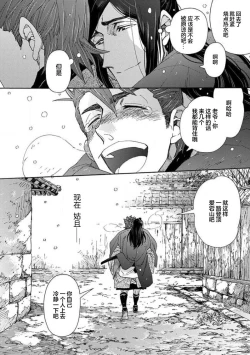 Page 179 of Adatsubaki Yugamite Haguruma | 仇恨之花扭曲命运齿轮