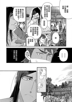 Page 17 of Adatsubaki Yugamite Haguruma | 仇恨之花扭曲命运齿轮