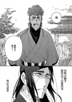 Page 198 of Adatsubaki Yugamite Haguruma | 仇恨之花扭曲命运齿轮