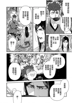 Page 19 of Adatsubaki Yugamite Haguruma | 仇恨之花扭曲命运齿轮