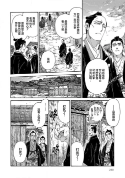 Page 231 of Adatsubaki Yugamite Haguruma | 仇恨之花扭曲命运齿轮