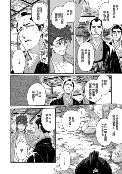 Page 233 of Adatsubaki Yugamite Haguruma | 仇恨之花扭曲命运齿轮